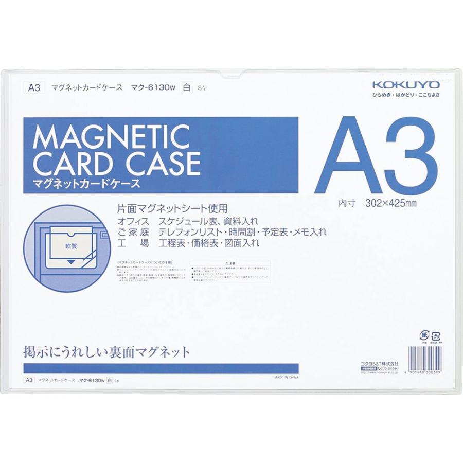 （まとめ買い）コクヨ マグネットカードケース 軟質 A3 内寸法302×425mm 白 マク-6130W 〔3個セット〕