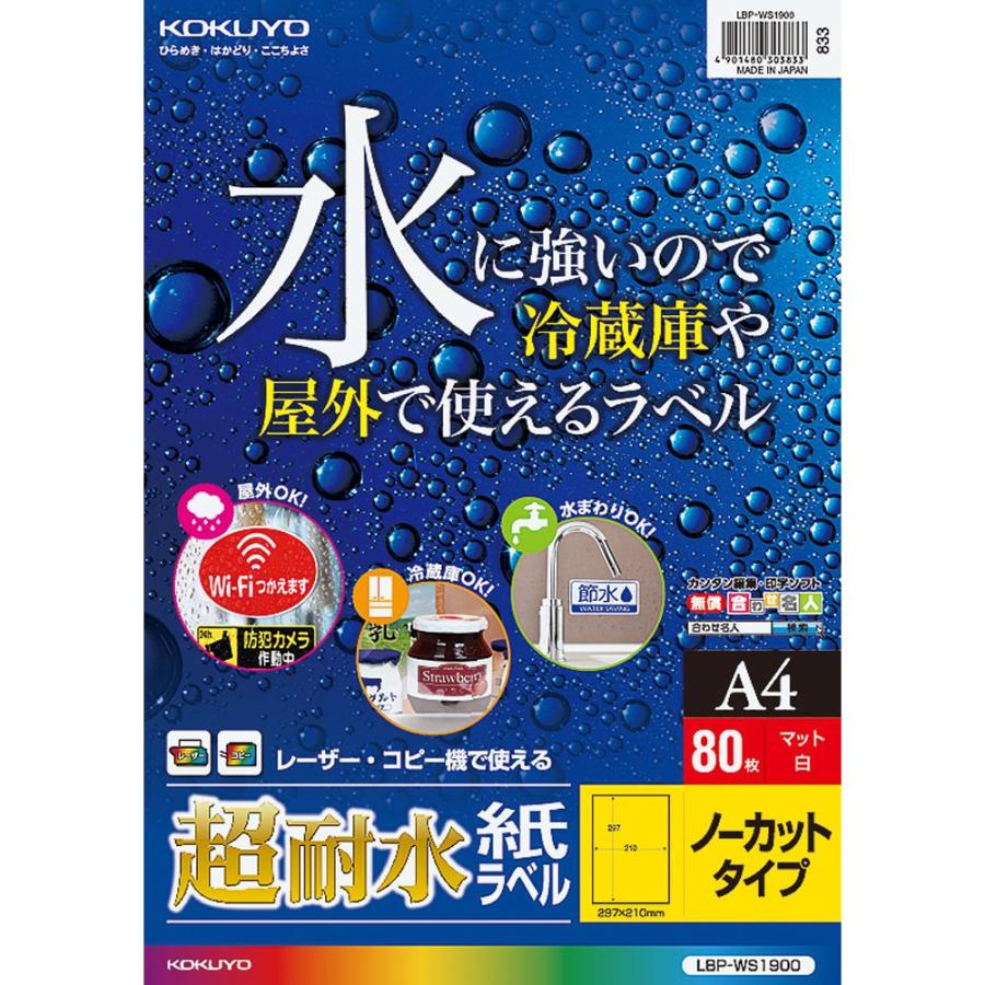コクヨ カラーレーザー&カラーコピー用 超耐水紙ラベル A4 ノーカット 80枚 LBP-WS1900