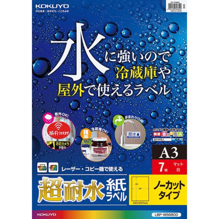 KOKUYO（コクヨ） カラーレーザー&カラーコピー用 超耐水紙ラベル A3