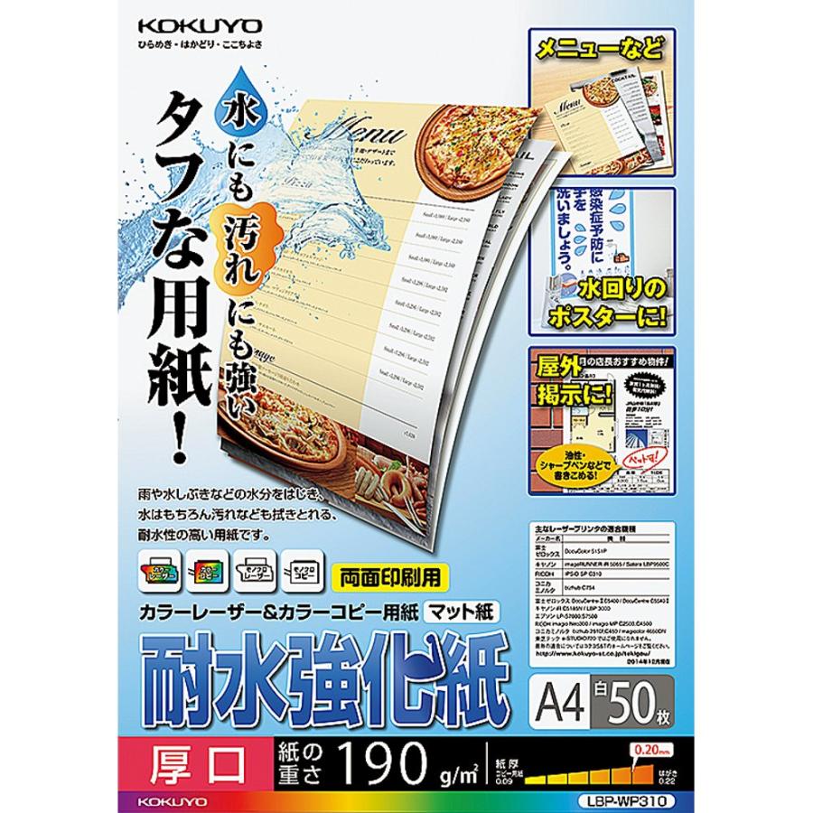 （まとめ買い）コクヨ カラーレーザー&カラーコピー用紙 耐水強化紙 A4 厚口 50枚 LBP-WP310 〔3冊セット〕