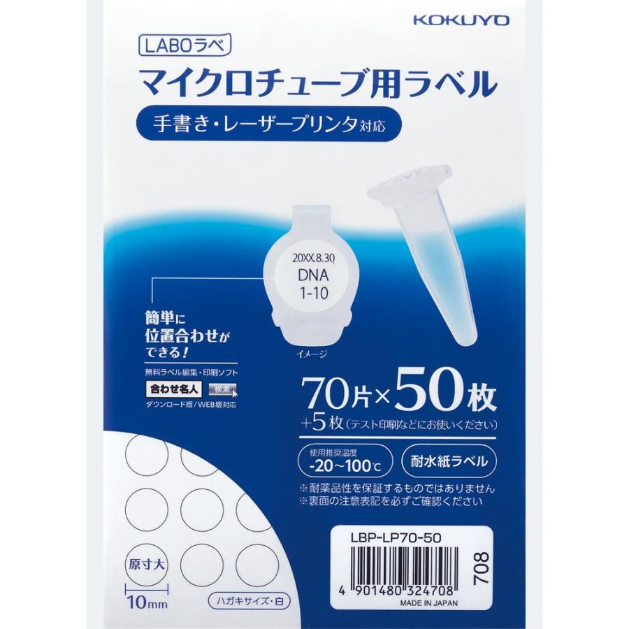 （まとめ買い）コクヨ マイクロチューブ用ラベル LABOラべ 70片 50枚 LBP-LP70-50 〔3冊セット〕