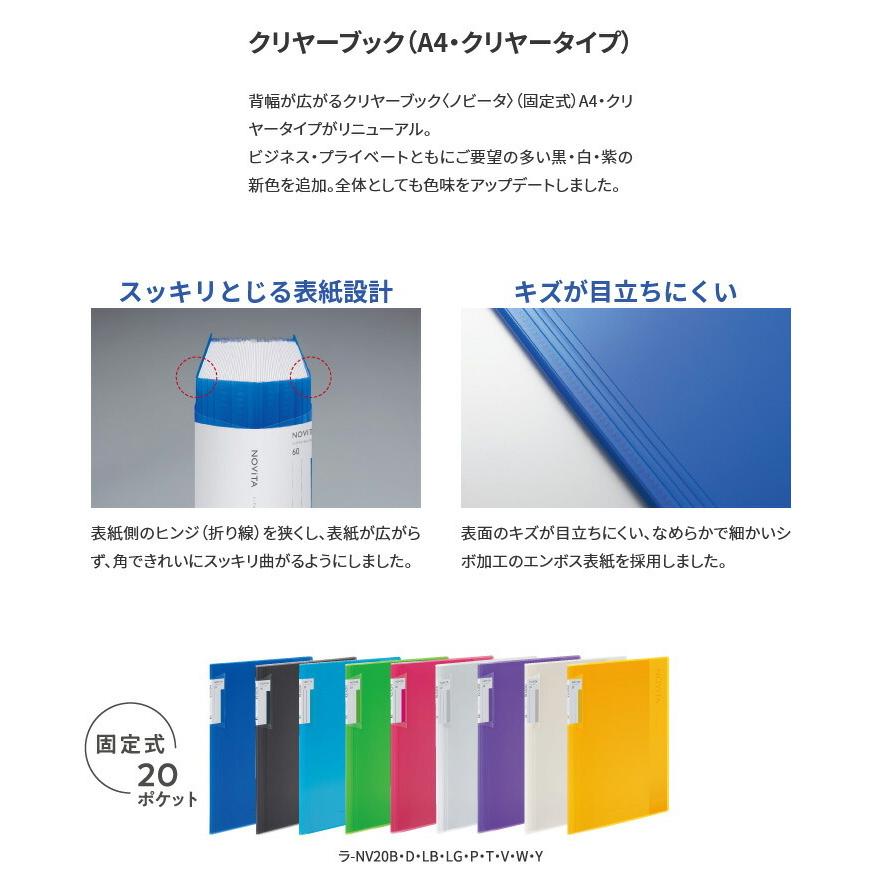 （まとめ買い）コクヨ クリヤーブック ノビータ (固定式) A4 20ポケット 黒 ラ-NV20D 〔10冊セット〕｜kireshop｜05