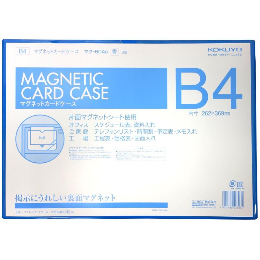 （まとめ買い）コクヨ マグネットカードケース B4 青 マク-604B 〔×3〕