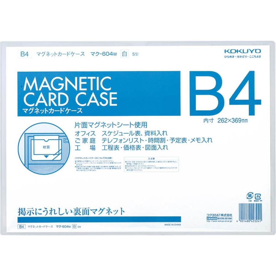 （まとめ買い）コクヨ マグネットカードケース B4 白 マク-604W 〔×3〕