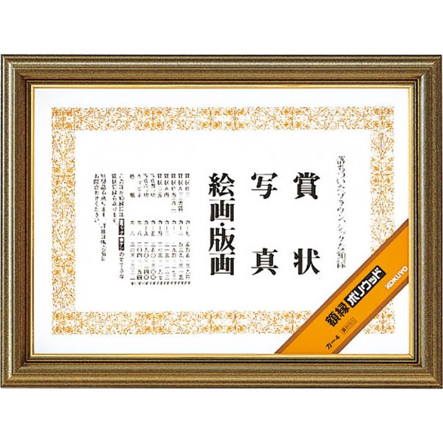 （まとめ買い）コクヨ 額縁 ポリウッド 賞状B5 カ-4 〔×3〕