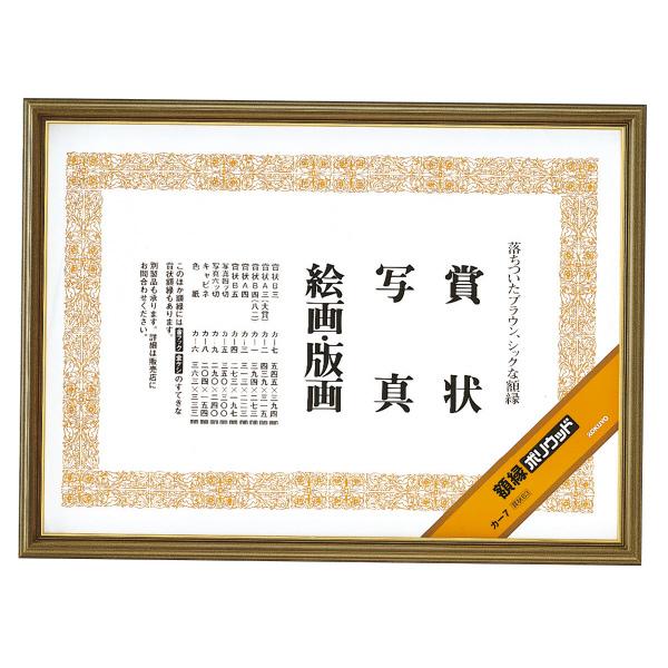 （まとめ買い）コクヨ 額縁 ポリウッド 賞状 B3 カ-7 〔×3〕