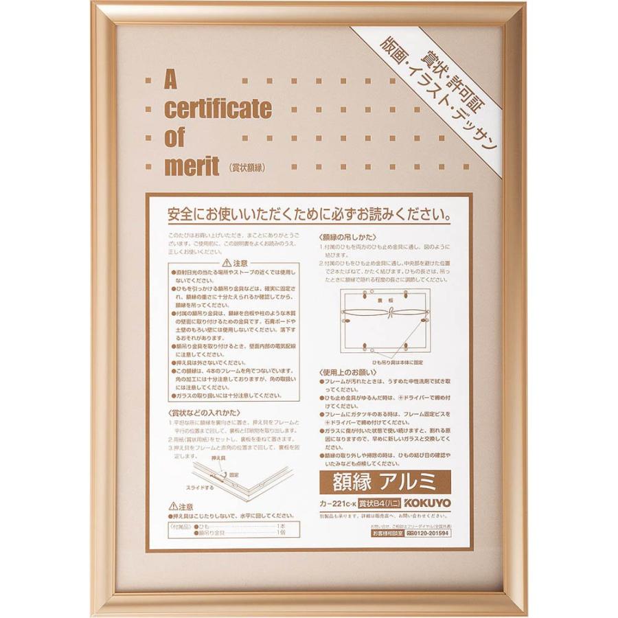 （まとめ買い）コクヨ 額縁 アルミ 賞状B4 ゴールド カ-221K 〔×3〕