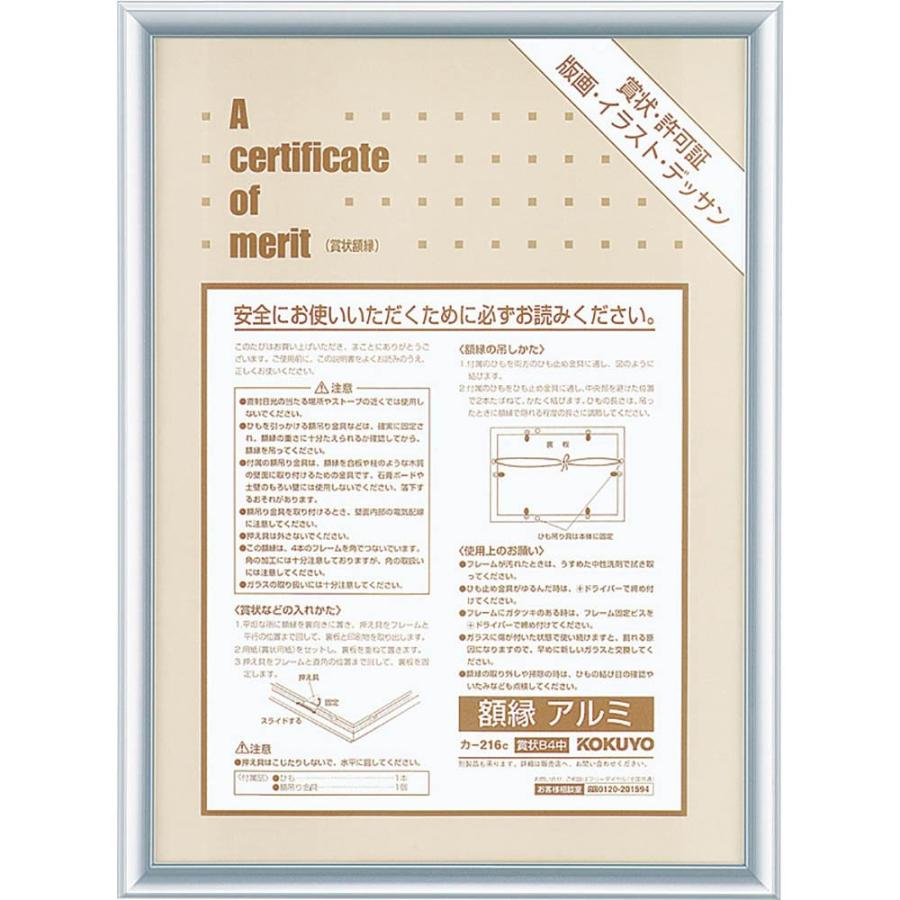 （まとめ買い）コクヨ 額縁 アルミ 賞状B4中 シルバー カ-216C 〔×3〕