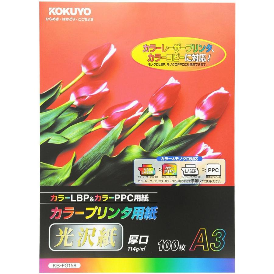 （まとめ買い）コクヨ カラープリンタ用紙 光沢紙 A3 100枚 KB-FG158 〔3冊セット〕
