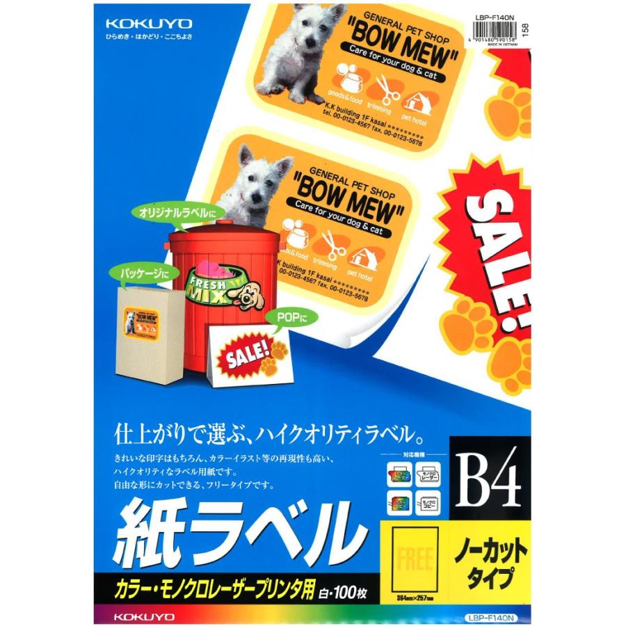 （まとめ買い）コクヨ カラーレーザー&カラーコピー用 紙ラベル B4 ノーカット 100枚 LBP-F140N 〔3冊セット〕