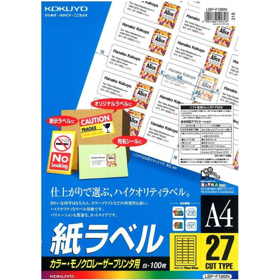 全日本送料無料 紙ラベル カラーLBP&PPC用 （まとめ買い）コクヨ A4 〔3冊セット〕 LBP-F196 100枚 27面 ラベル、シール用紙