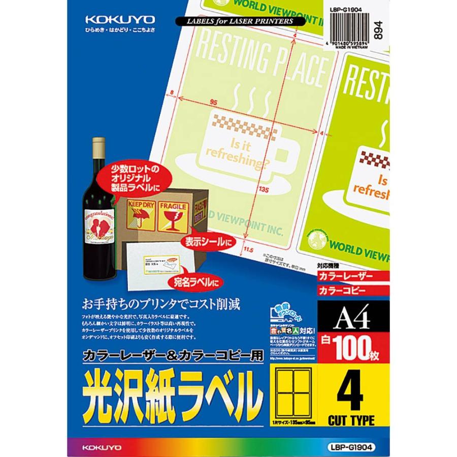 コクヨ カラーレーザー&カラーコピー用 光沢紙ラベル A4 4面 100枚 LBP-G1904