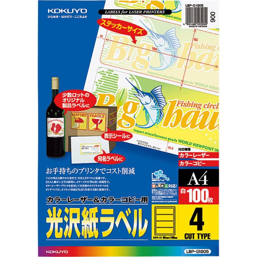 コクヨ カラーレーザー&カラーコピー用 光沢紙ラベル A4 4面 100枚 LBP-G1905