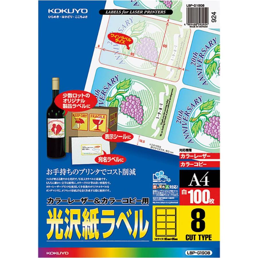 コクヨ カラーレーザー&カラーコピー用 光沢紙ラベル A4 8面 100枚 LBP-G1908