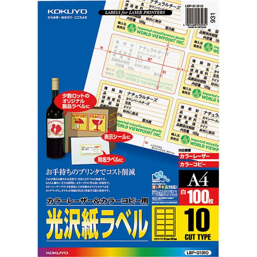 コクヨ カラーレーザー&カラーコピー用 光沢紙ラベル A4 10面 100枚 LBP-G1910