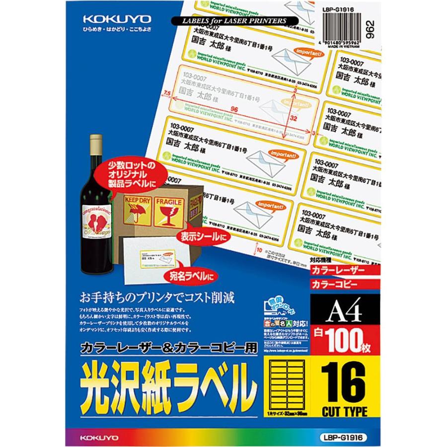 コクヨ カラーレーザー&カラーコピー用 光沢紙ラベル A4 16面 100枚 LBP-G1916