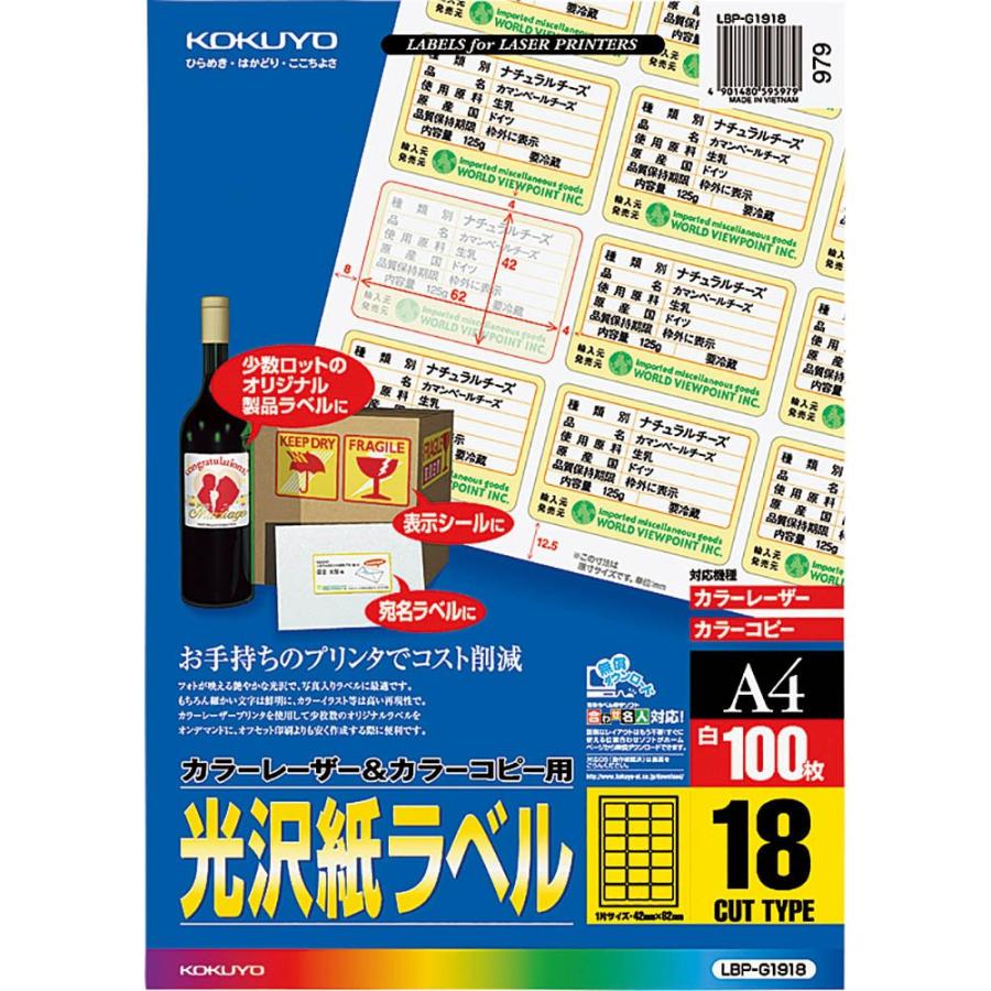 コクヨ カラーレーザー&カラーコピー用 光沢紙ラベル A4 18面 100枚 LBP-G1918