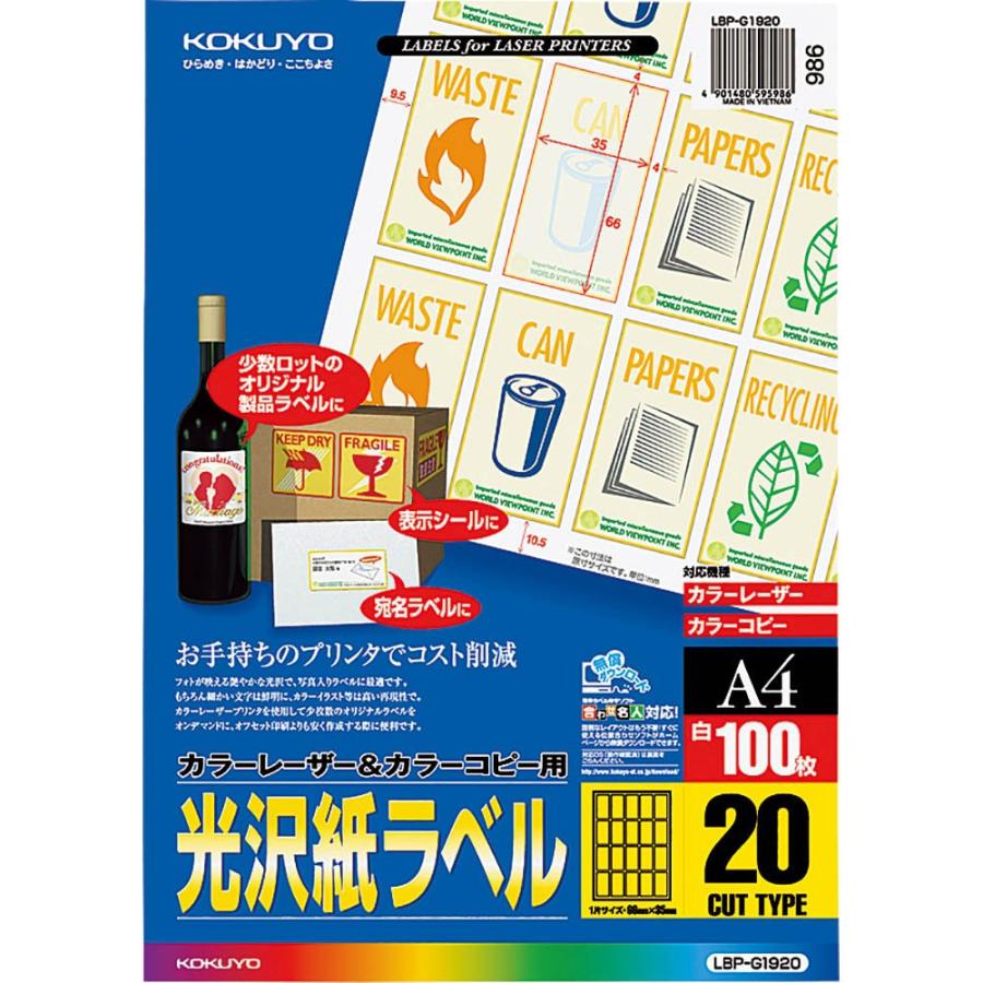 コクヨ カラーレーザー&カラーコピー用 光沢紙ラベル A4 20面 100枚 LBP-G1920