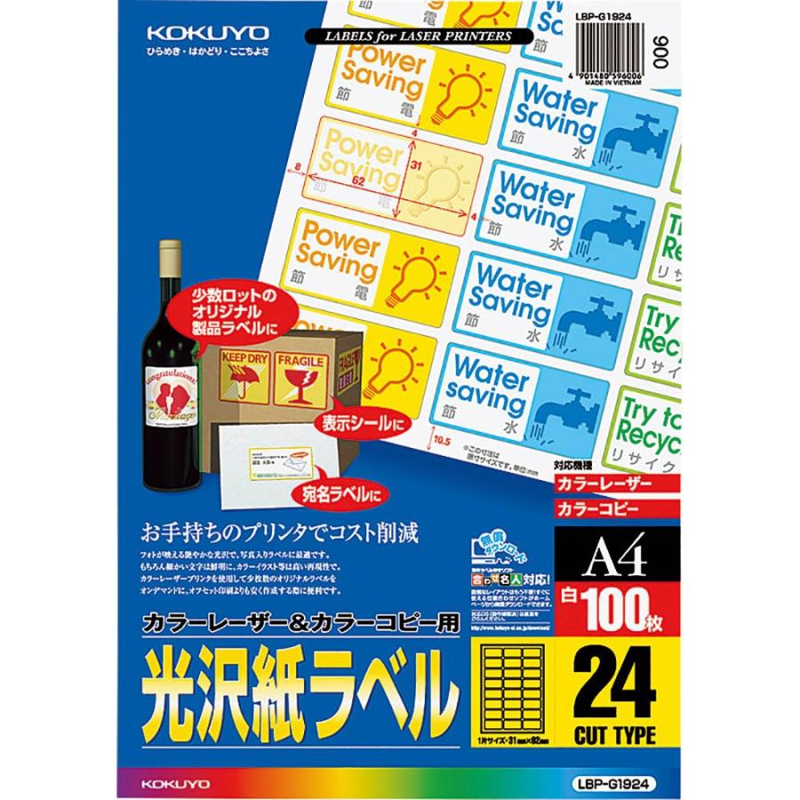コクヨ カラーレーザー&カラーコピー用 光沢紙ラベル A4 24面 100枚 LBP-G1924