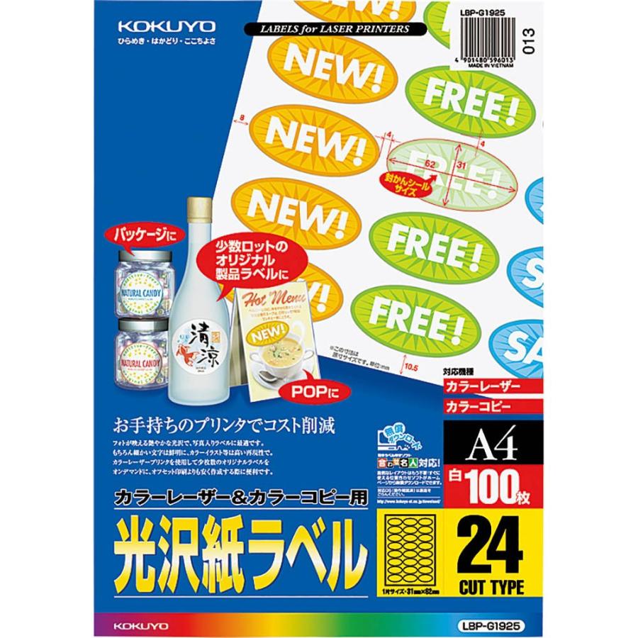 コクヨ カラーレーザー&カラーコピー用 光沢紙ラベル A4 24面 楕円 100枚 LBP-G1925