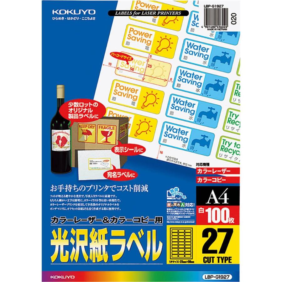 コクヨ カラーレーザー&カラーコピー用 光沢紙ラベル A4 27面 100枚 LBP-G1927