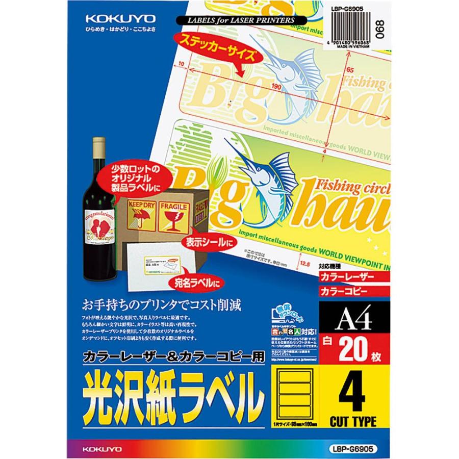 （まとめ買い）コクヨ カラーレーザー&カラーコピー用 光沢紙ラベル A4 4面 20枚 LBP-G6905 〔3冊セット〕