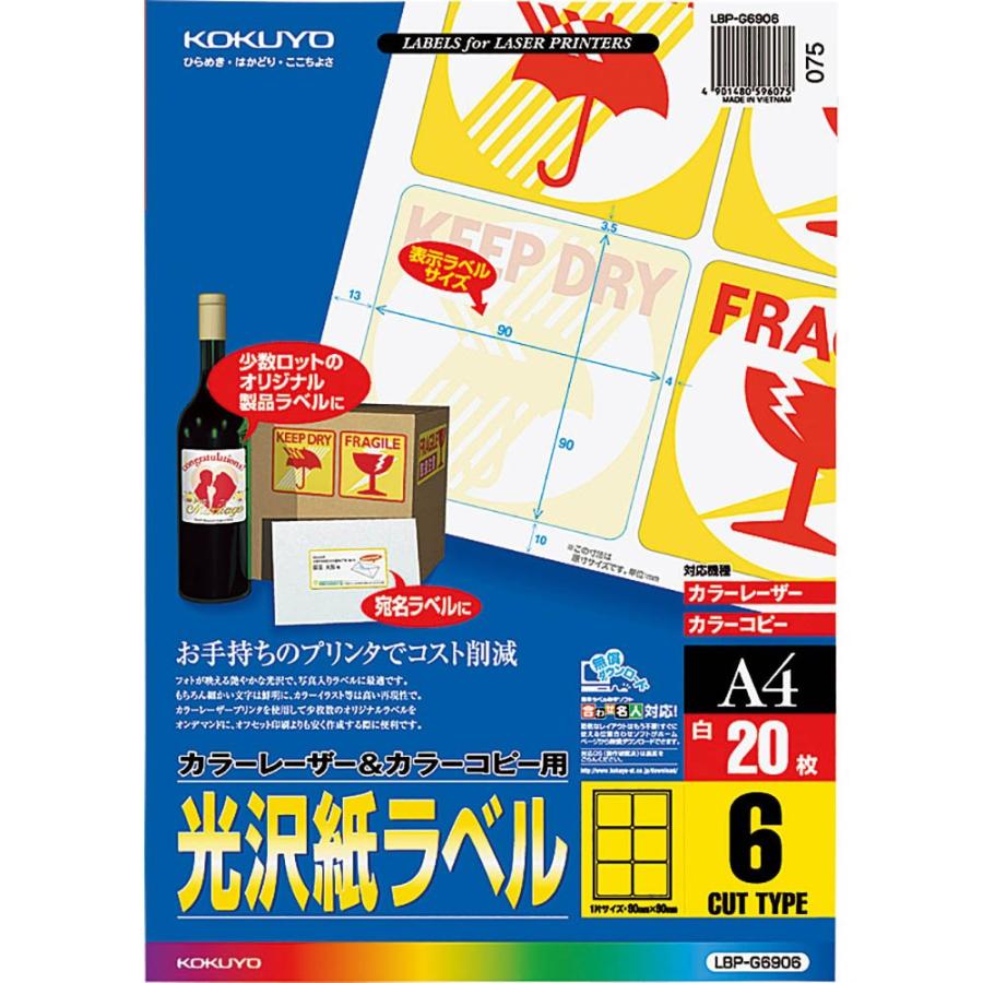 （まとめ買い）コクヨ カラーレーザー&カラーコピー用 光沢紙ラベル A4 6面 20枚 LBP-G6906 〔3冊セット〕