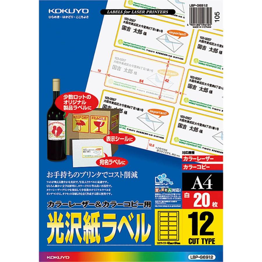 （まとめ買い）コクヨ カラーレーザー&カラーコピー用 光沢紙ラベル A4 12面 20枚 LBP-G6912 〔3冊セット〕