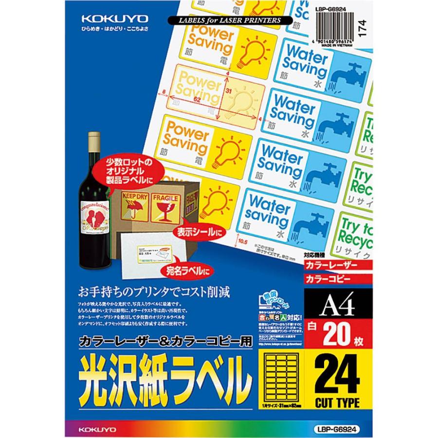 （まとめ買い）コクヨ カラーレーザー&カラーコピー用 光沢紙ラベル A4 24面 20枚 LBP-G6924 〔3冊セット〕