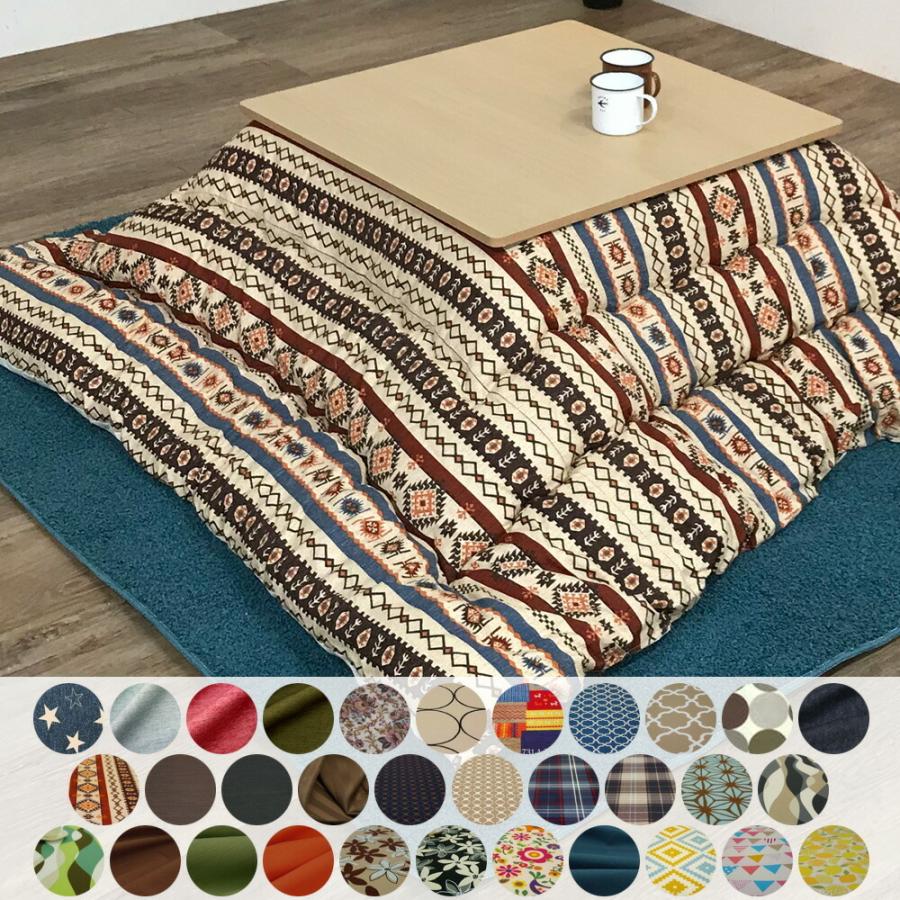 50色柄と豊富なサイズ 国産こたつ布団・カバーシリーズ 色柄厚掛けこたつ布団+上掛けカバーセット コンパクト正方形 70〜75cm正方形こたつ対応 【北海道・沖縄・離島配送不可】 50色柄と豊富なサイズ 国産こたつ布団・カバーシリーズ 色柄厚掛け