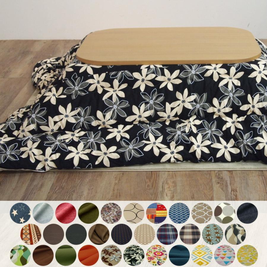 50色柄と豊富なサイズ 国産こたつ布団・カバーシリーズ 厚掛けこたつヌード布団(無地)+こたつ布団カバーセット ロングワイド長方形 180×80〜90cmこたつ対応 【北海道・沖縄・離島配送不可】 50色柄と豊富なサイズ 国産こたつ布団・カバーシリーズ 色柄厚掛け