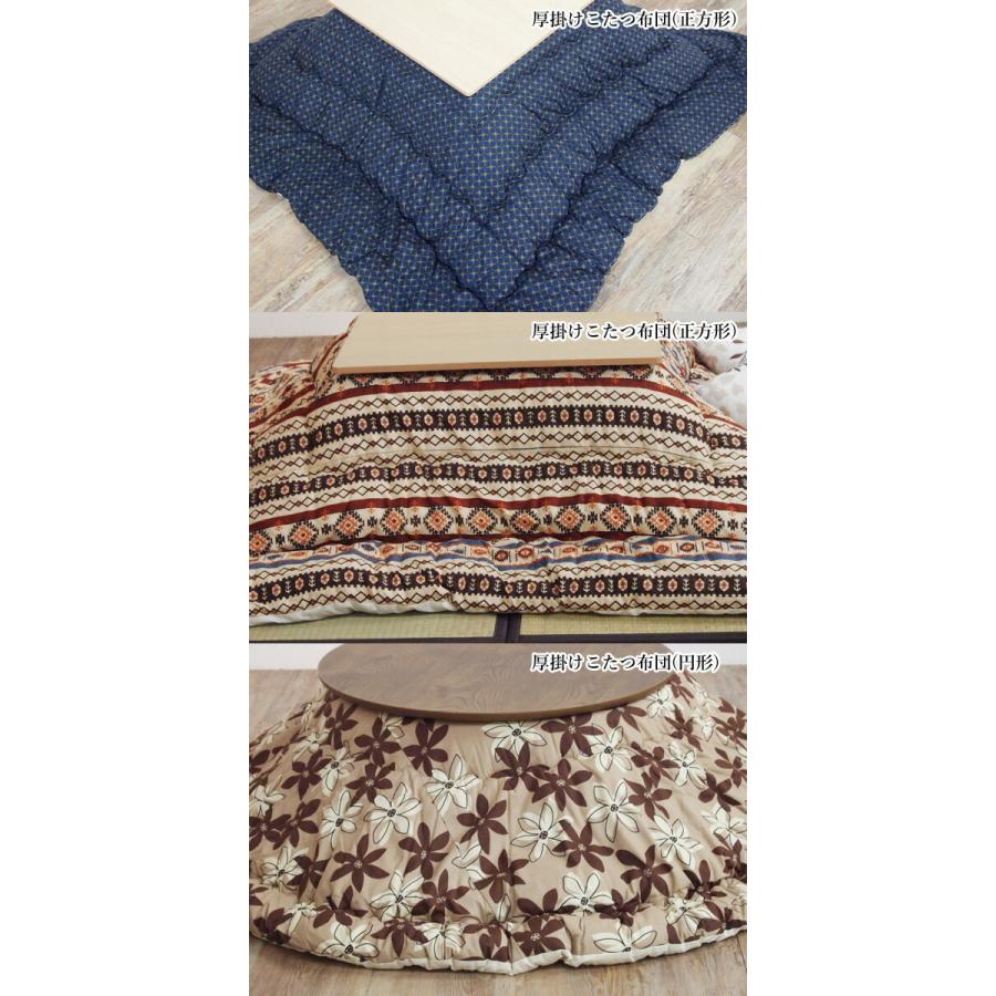 50色柄と豊富なサイズ 国産こたつ布団・カバーシリーズ 厚掛けこたつヌード布団(無地)+こたつ布団カバーセット 円形230 90〜110cm円形こたつ対応 【北海道・沖縄・離島配送不可】 50色柄と豊富なサイズ 国産こたつ布団・カバーシリーズ 色柄厚掛け