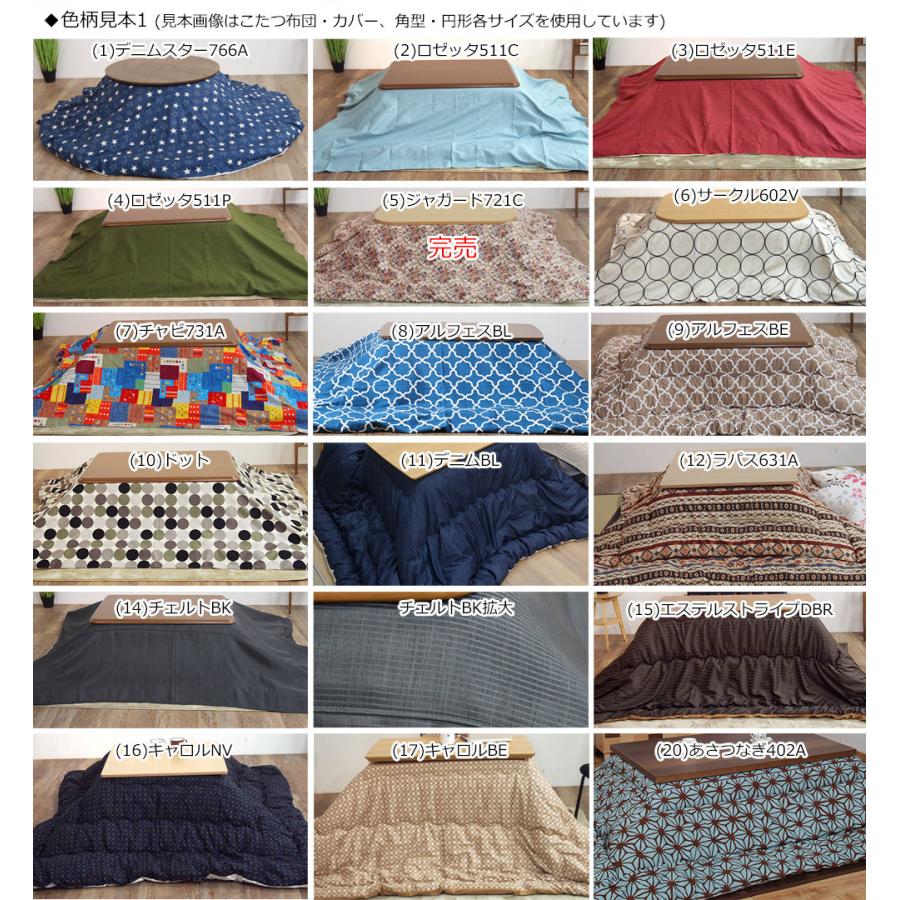 50色柄と豊富なサイズ 国産こたつ布団・カバーシリーズ 色柄厚掛けこたつ布団+上掛けカバーセット 円形230 90〜110cm円形こたつ対応 【北海道・沖縄・離島配送不可】 50色柄と豊富なサイズ 国産こたつ布団・カバーシリーズ こたつ布団上