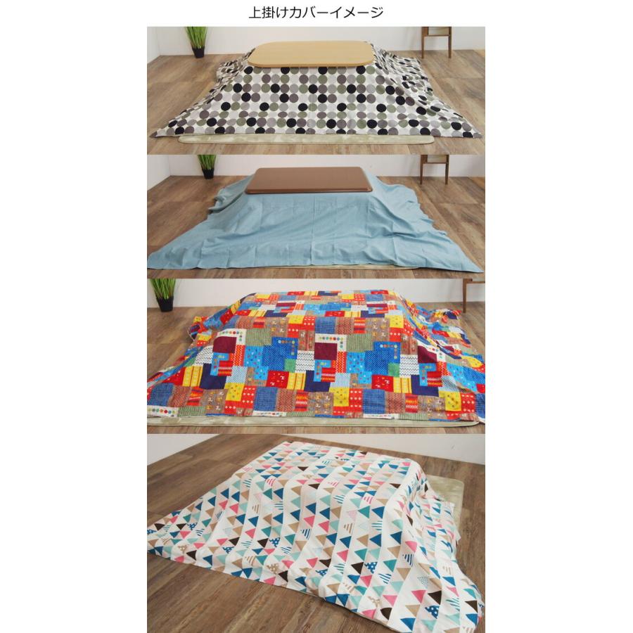 50色柄と豊富なサイズ 国産こたつ布団・カバーシリーズ こたつ布団上