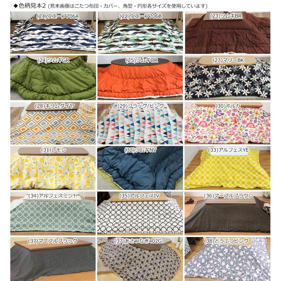 32色柄と豊富なサイズ 国産こたつ布団 カバーシリーズ 厚掛けこたつヌード布団 無地 こたつ布団カバーセット ワイド楕円 150 80 90cm 楕円こたつ対応 Kos キリーショップ 通販 Yahoo ショッピング