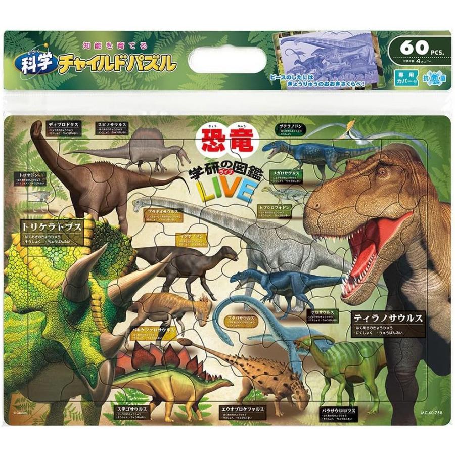 テンヨー チャイルドパズル 60ピース MC-60-758 恐竜図鑑(学研の図鑑
