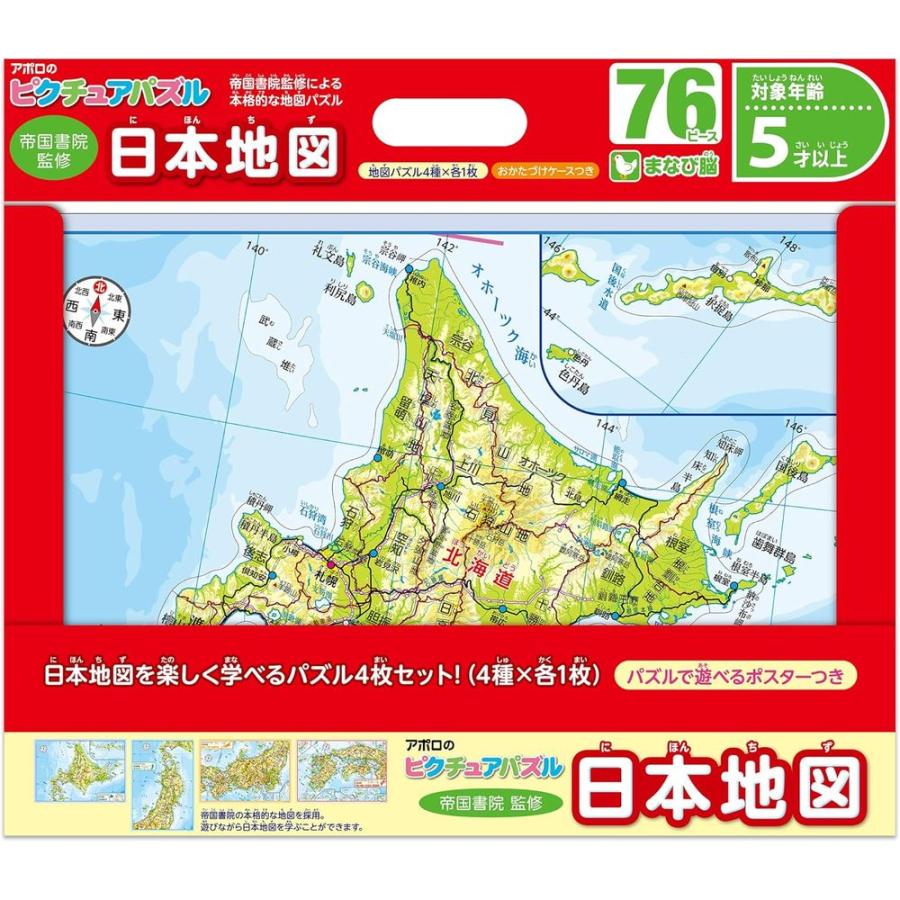 エポック社 アポロのピクチュアパズル 日本地図 76ピース 4枚セット