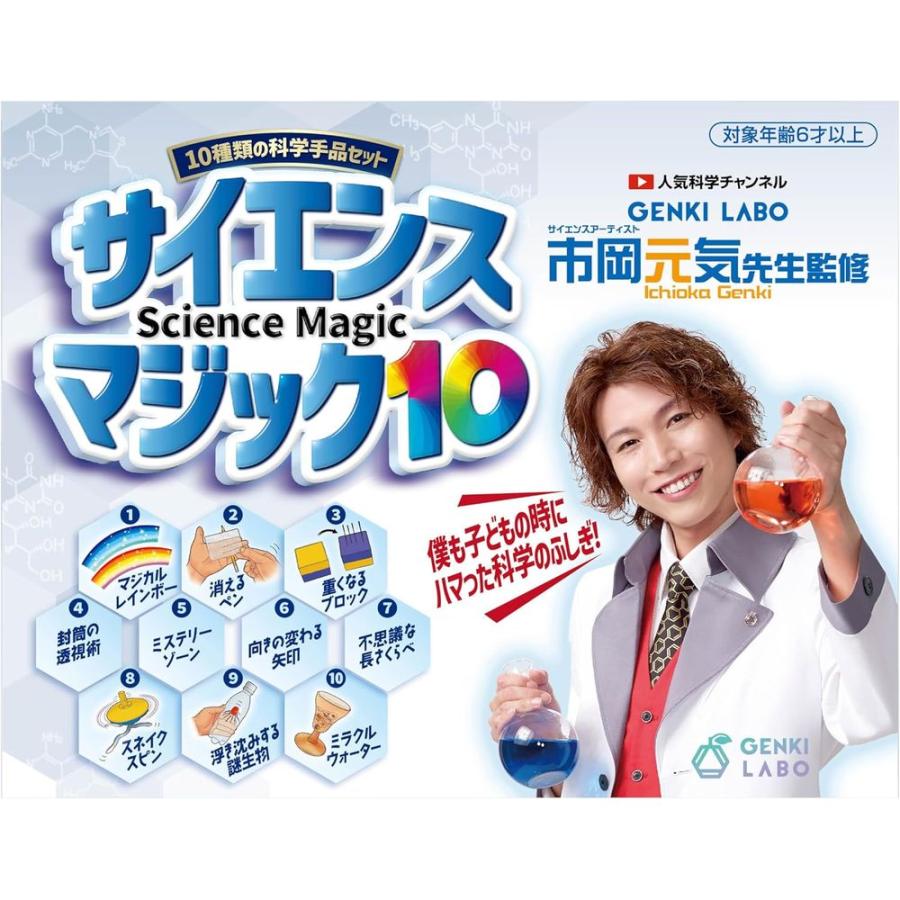 テンヨー 手品 マジック サイエンスマジック10 10種類の科学手品セット