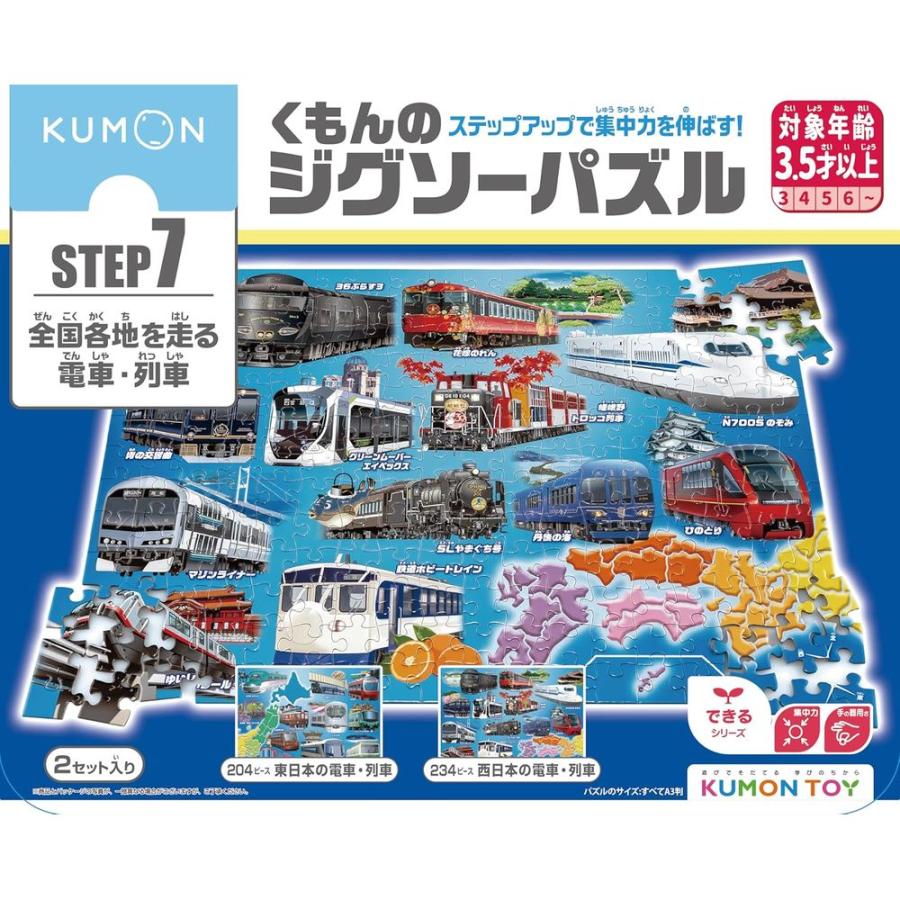 希少！　くもん式ジグソーパズル 乗り物 C&Dセット くもん出版 JP-73 くもんのジグソーパズルSTEP7 全国各地を走る電車