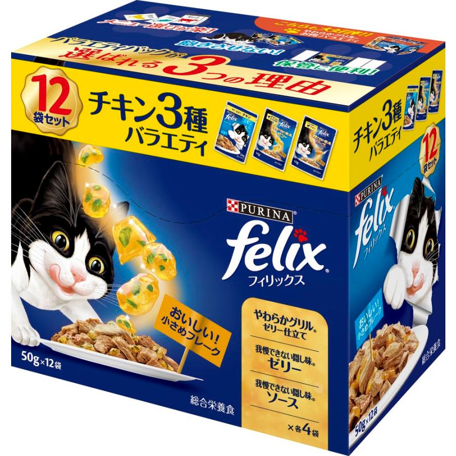 ネスレ フィリックスパウチ 成猫 チキン3種バラエティ 50g×12袋 猫用