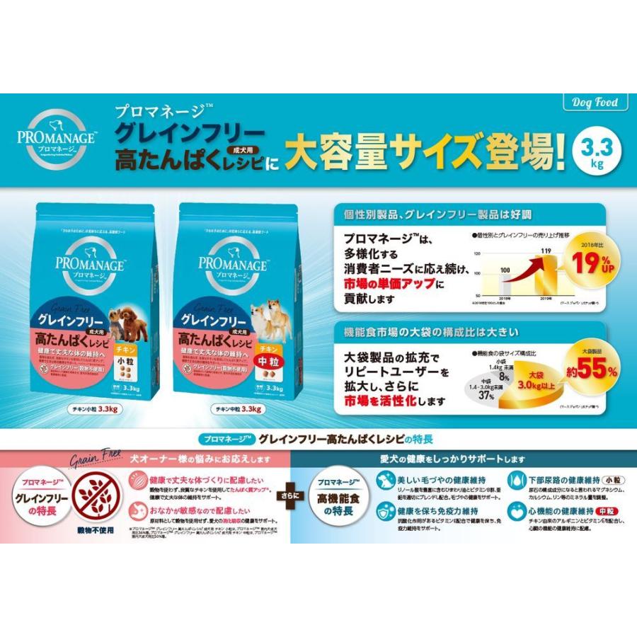（まとめ買い）マース プロマネージ グレインフリー 成犬用 高たんぱくレシピ チキン 中粒 3.3kg 犬用フード 〔×3〕_2