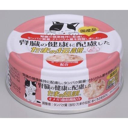 三洋食品 腎臓の健康に配慮した たまの伝説 70g 猫用缶詰 キャットフード｜kireshop