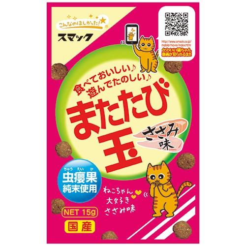 （まとめ買い）スマック またたび玉 ささみ味 15g 猫用 〔×20〕｜kireshop