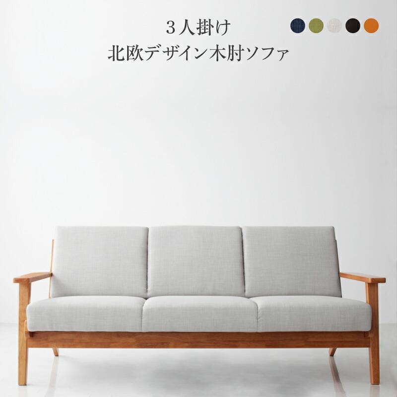 北欧デザイン木肘ソファ 〔ルレオ2〕 3P グレー : キリーショップ