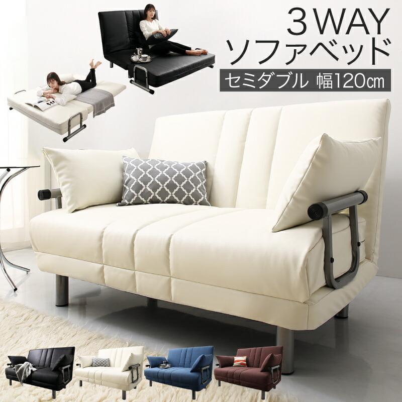 モダンデザインソファベッド　W120　幅120cm セミダブル ホワイトレザー調 モダンデザイン 3WAYソファベッド 〔ローリー〕 セミダブル 幅120cm