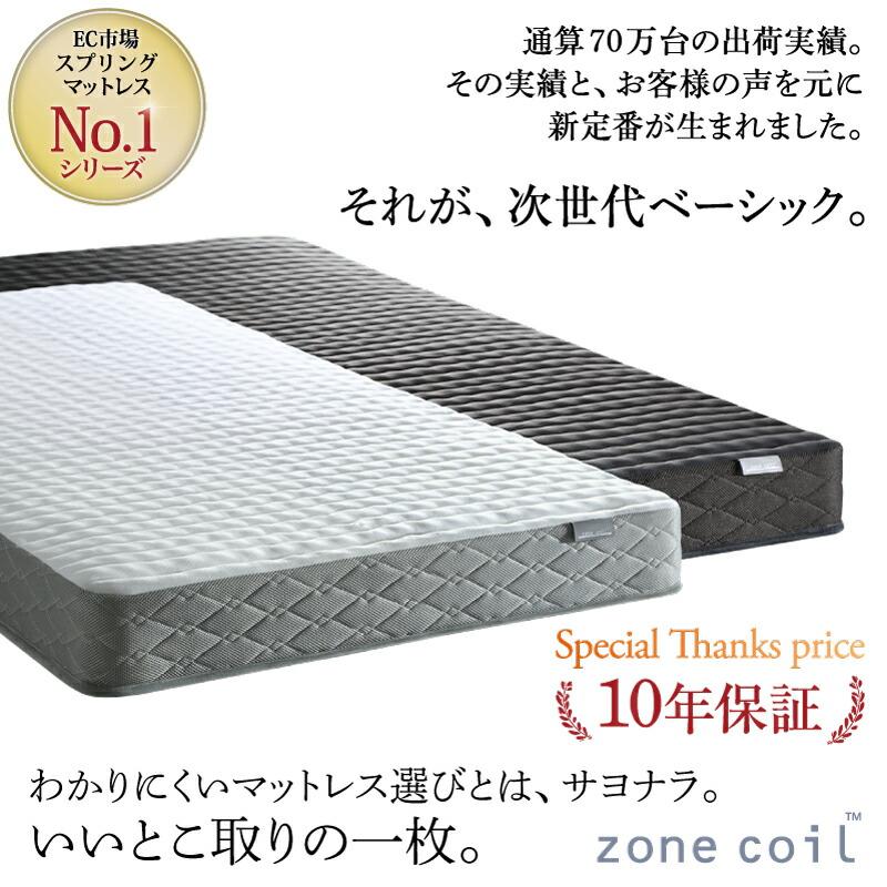 アウトレット直販 ゾーンコイルマットレス 抗菌防臭 防ダニ 高反発 硬め バランスタイプ 〔zone-coil〕 ダブル ホワイト×グレー