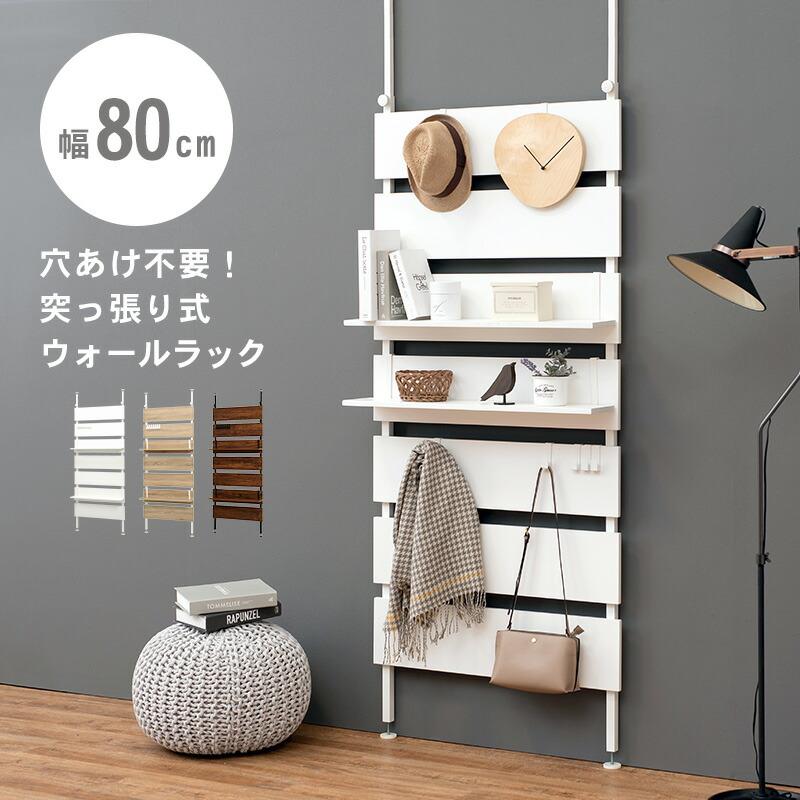 突っ張り式ウォールラック 〔ts121102〕 幅80cm ブラウン/ブラック