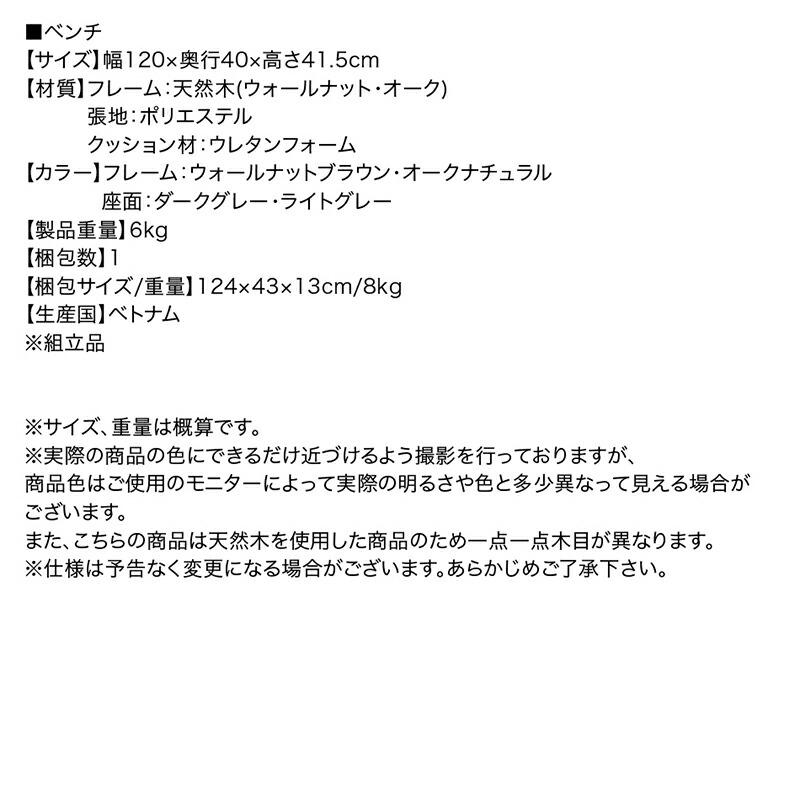 〔組立設置料込み〕天然木 無垢材ダイニングベンチ 2Pサイズ 〔tz120367〕 〔ベンチフレーム・脚色〕ウォールナットブラウン_7