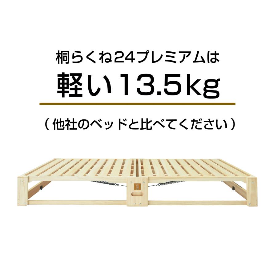 桐らくね プレミアム２４ 【日本製】 総桐製 すのこ折りたたみベッド ロータイプ シングル 軽量 簡単収納 組立不要　（送料無料）｜kiri-pro｜02