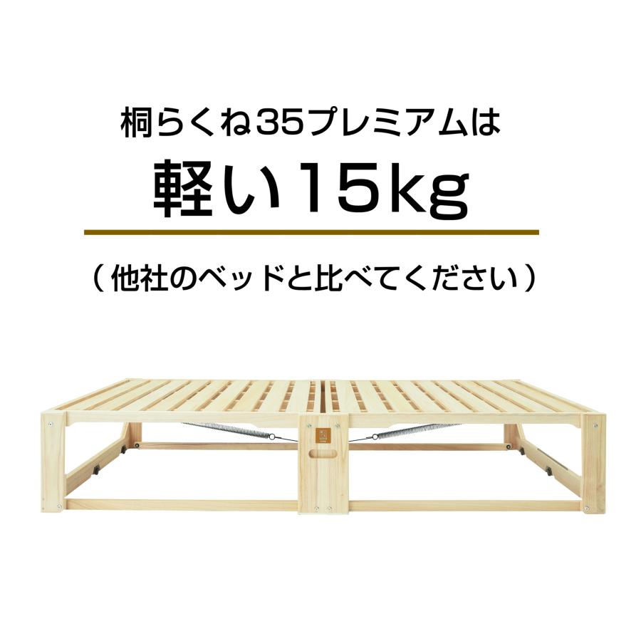 桐らくね プレミアム35 【日本製】 総桐製 すのこ折りたたみ 桐らくね プレミアム35 【日本製】 総桐製 すのこ折りたたみ